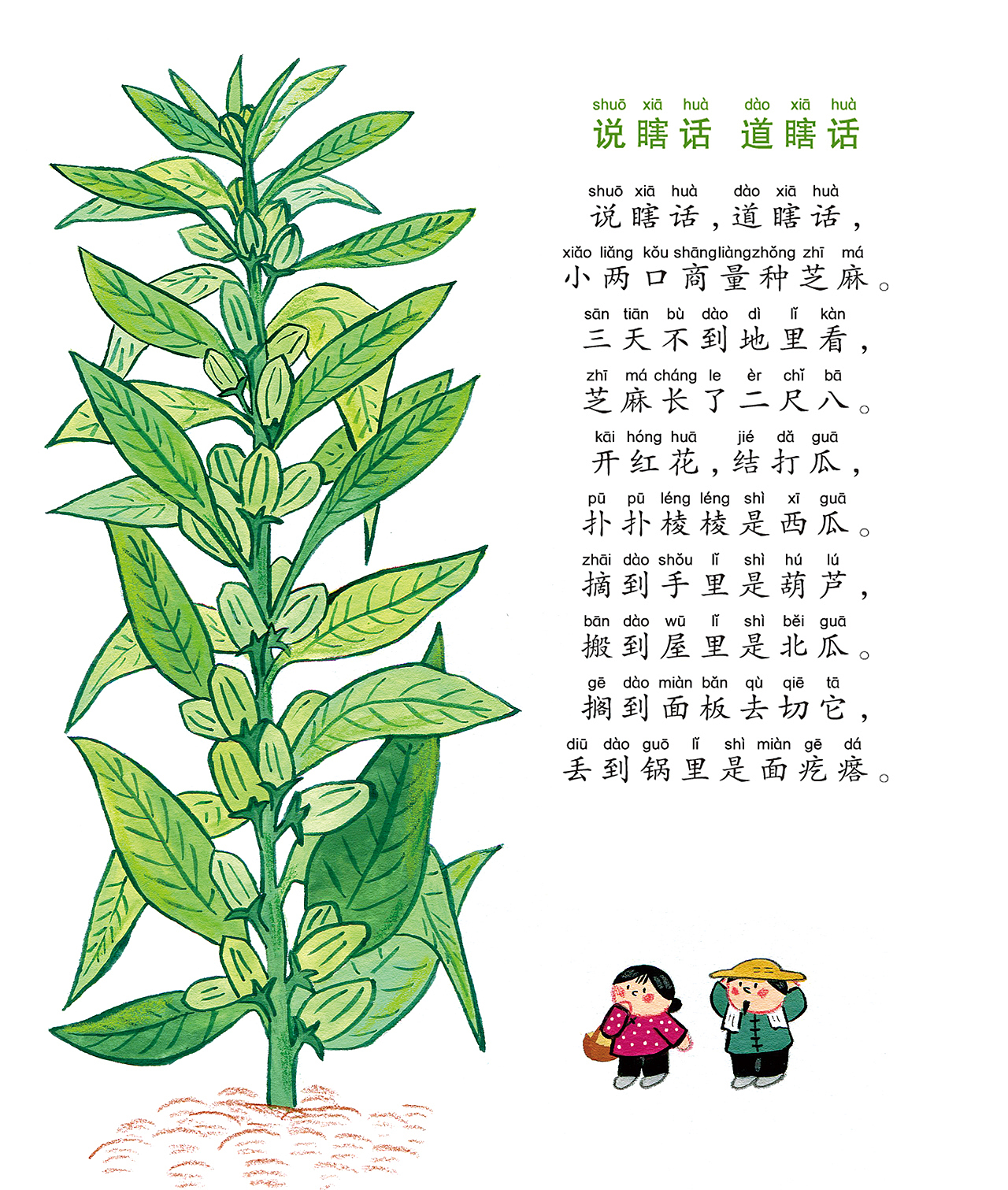 儿童插画 | 童谣(一)