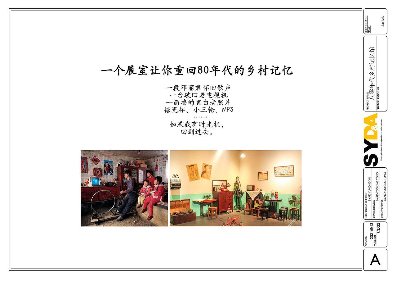 八零年代记忆馆