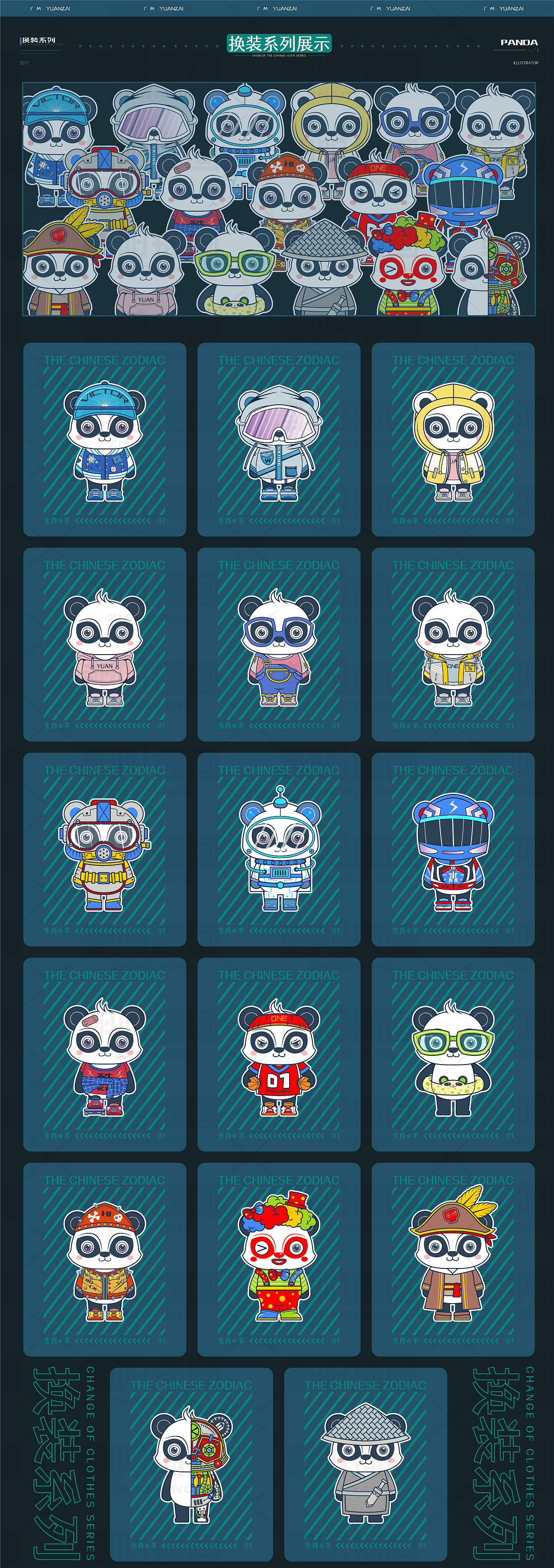 可爱的熊猫形象设计--圆仔 （重新整理）（图ZMzM5MTQ3OTYw） - 商业插画 - 站酷设计师朝阳的插画原创素材 - 站酷ZCOOL