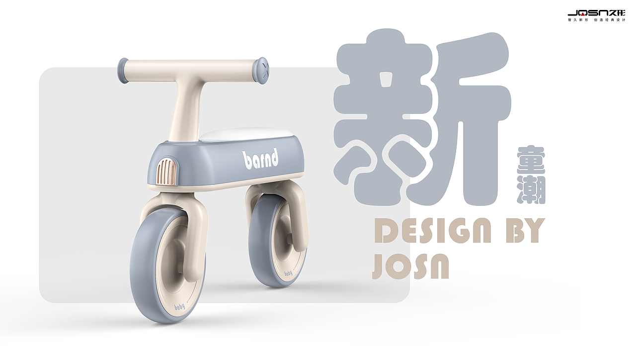 久形婴童×复古儿童车（图ZMzExNjAzNTI0） - 玩具 - 站酷设计师佛山久形工业设计原创素材 - 站酷ZCOOL