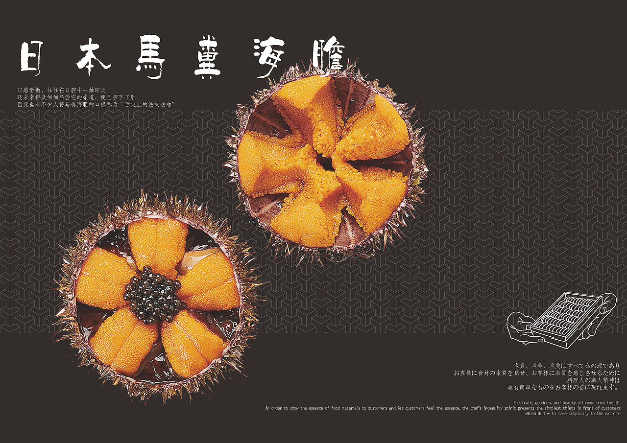胜魂-极致日料（图ZMjk4MTQ2Njgw） - 品牌 - 站酷设计师抓周不抓笔原创素材 - 站酷ZCOOL