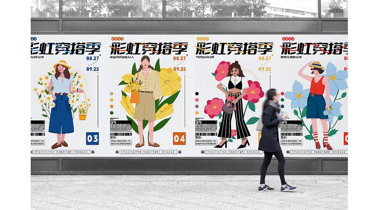 夏日彩虹穿搭季 插画海报系列
