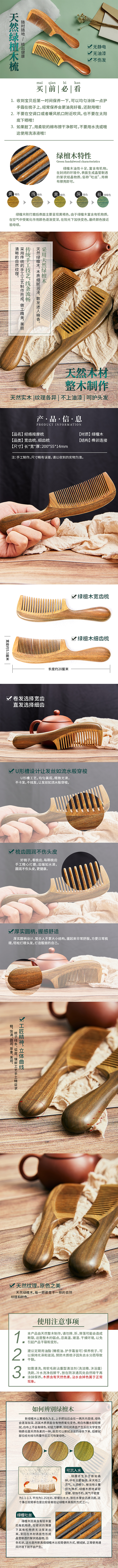 绿木檀宽窄梳落地页（图ZMzQ0MjMxODAw） - 电商 - 站酷设计师十年旧事尽蒙尘原创素材 - 站酷ZCOOL