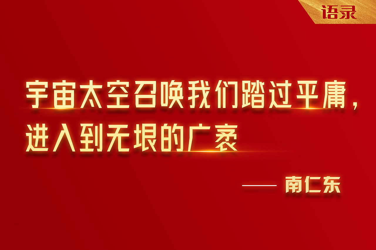 原创《了不起的国人》插画系列|南仁东