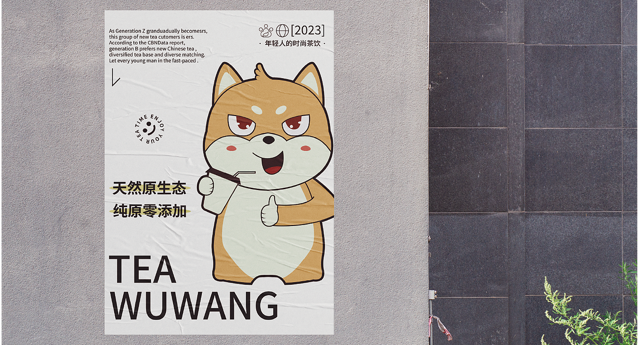 吾汪茶饮（图ZMzU1NTQ3NDYw） - 品牌 - 站酷设计师妈妈说名字长才帅原创素材 - 站酷ZCOOL