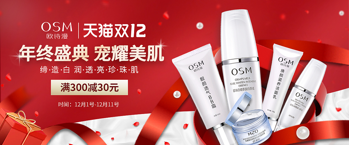 欧诗漫活动营销海报（图ZMzYxNjIyODE2） - 海报 - 站酷设计师小瑜爱设计原创素材 - 站酷ZCOOL