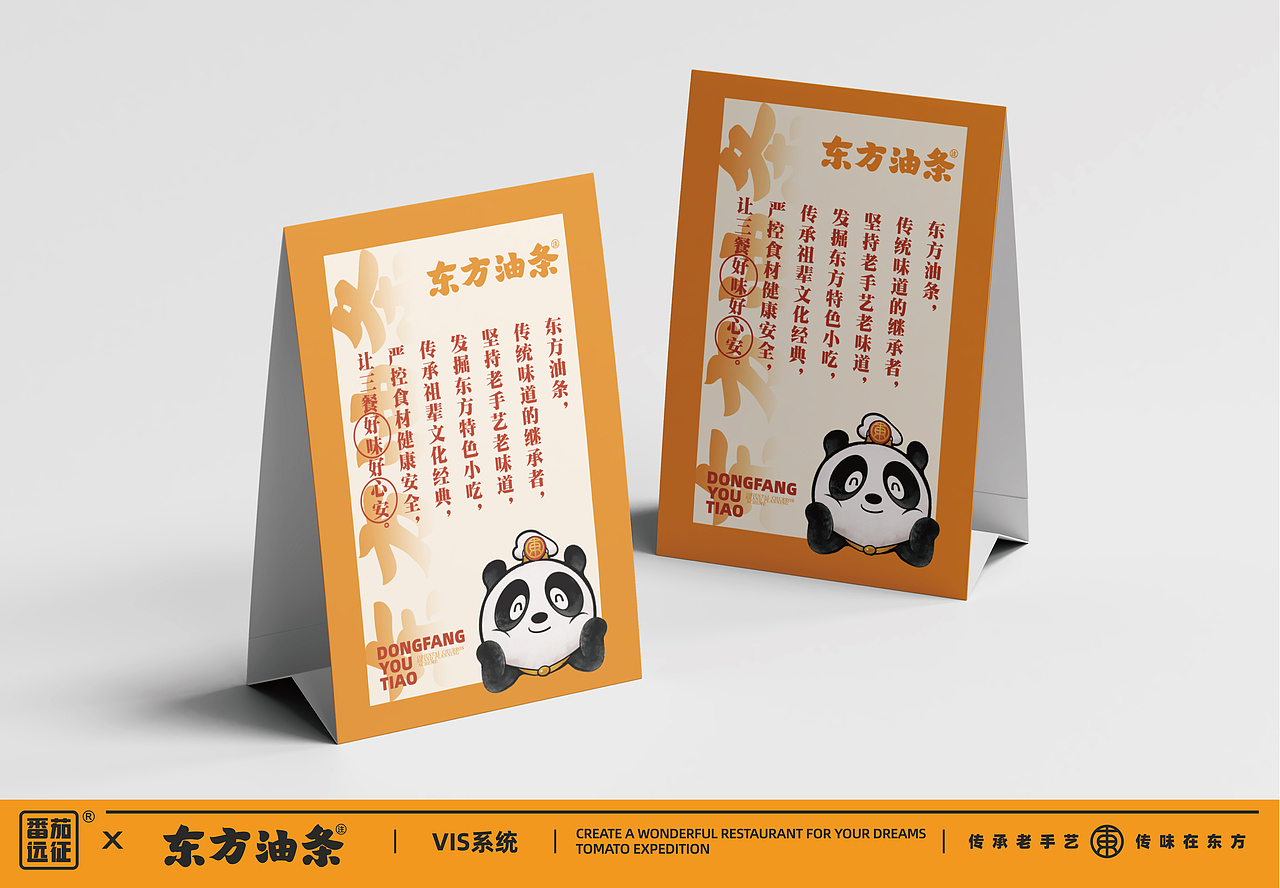 东方油条 X 番茄远征 ∣ 传承老手艺 传味在东方（图ZMzQ1NDcyMjQ4） - 品牌 - 站酷设计师番茄远征原创素材 - 站酷ZCOOL