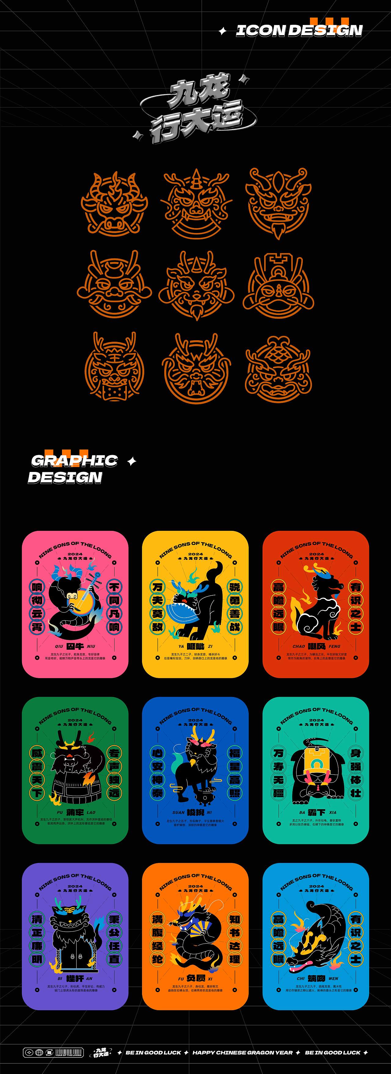 毕业设计|《九龙行大运》龙生九子新年麻将礼盒设计