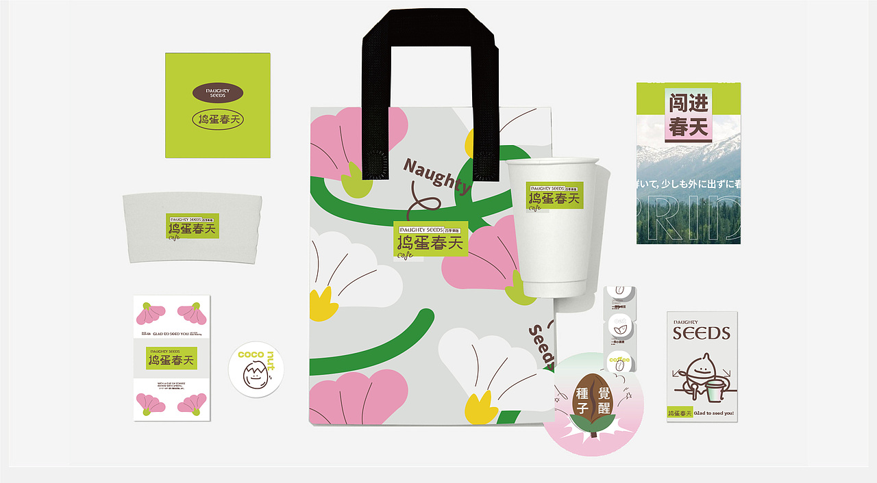 捣蛋春天Naughty Seeds｜饮品品牌全案塑造VIS策划设计（图ZMzE2NzkyMTI4） - 品牌 - 站酷设计师深林品牌原创素材 - 站酷ZCOOL