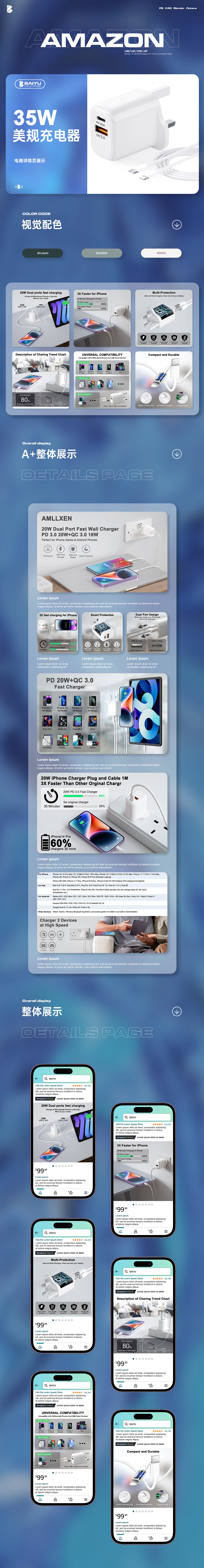 亚马逊详情X2/英规充电器PD38W/充电器详情页A+/3C产品（图ZMzQyNTc1OTQ0） - 电商 - 站酷设计师记录生活的山闻鱼原创素材 - 站酷ZCOOL