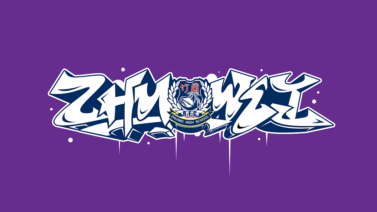 涂鸦字体设计来一波