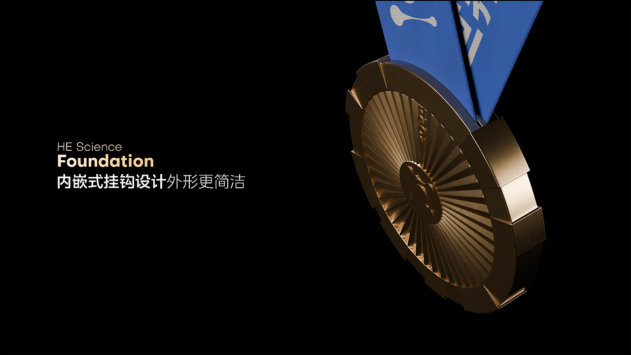 何享健科学基金奖章设计