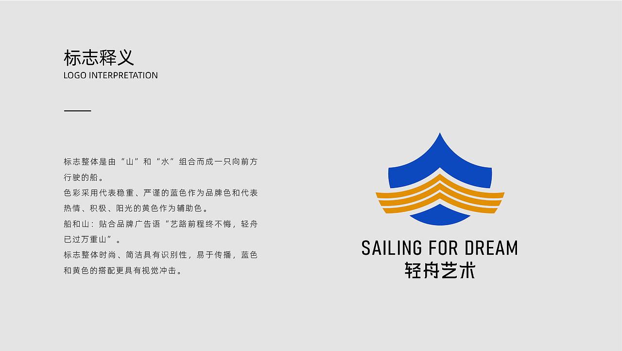 轻舟艺术-logo设计