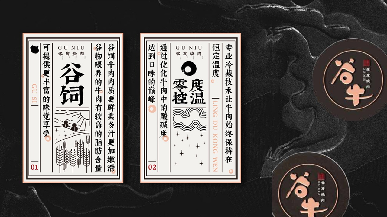 【原创设计】谷牛——零度烧肉品牌设计｜餐饮品牌（图ZMzU1Mjc1NzYw） - 品牌 - 站酷设计师六镜文化原创素材 - 站酷ZCOOL