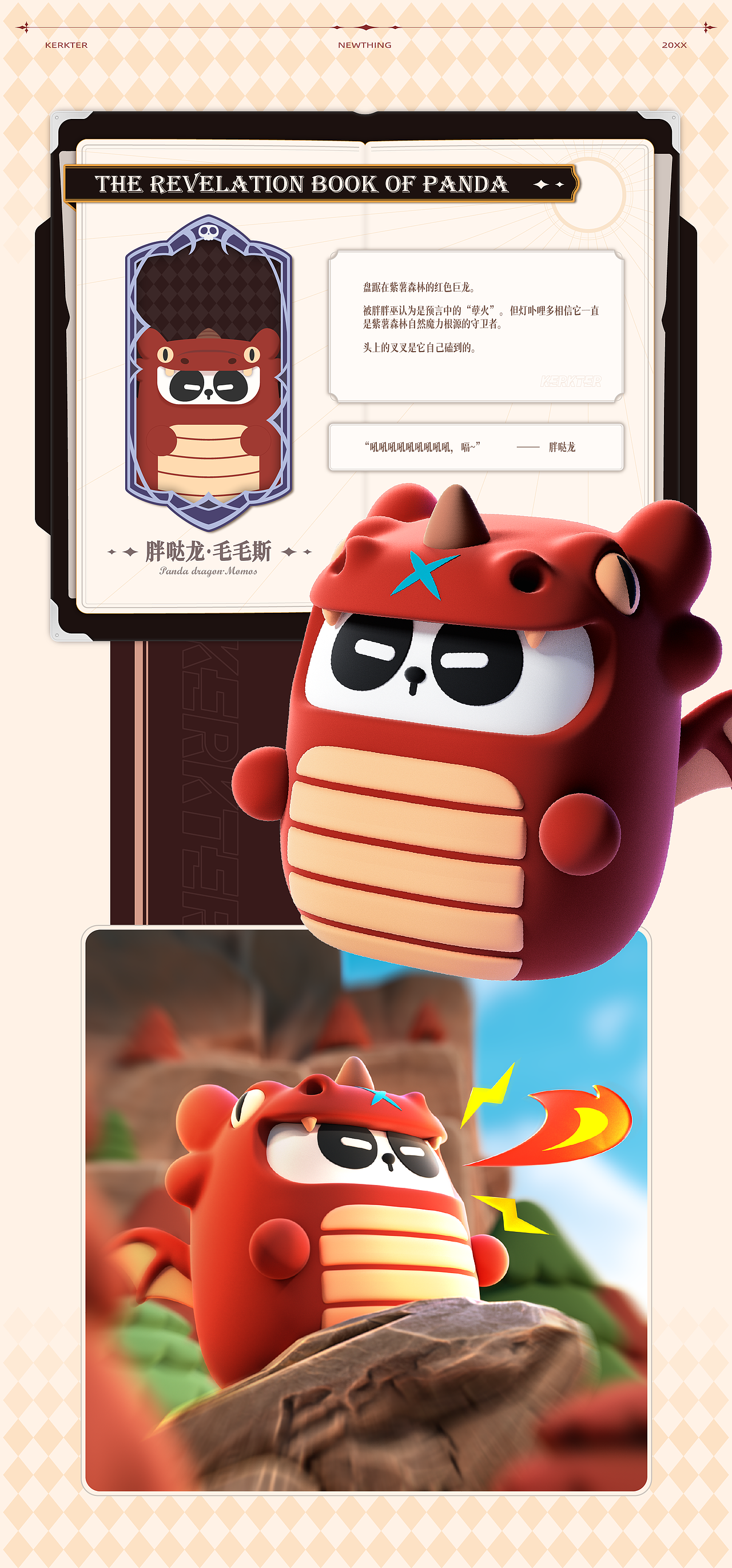 胖哒启示录 —— 塑胶玩偶设计