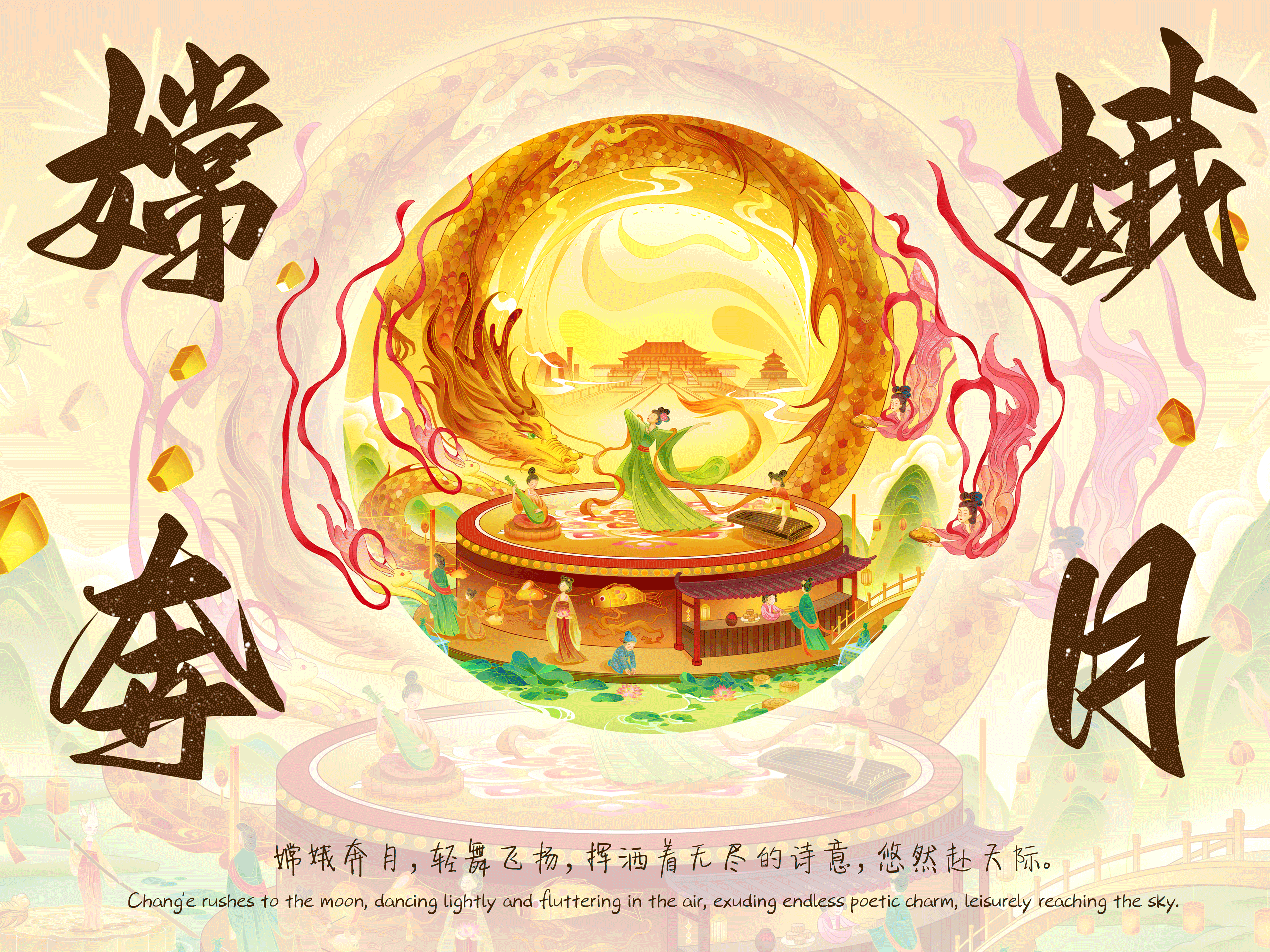 龙年中秋kv 阖家团圆（图ZMzY4MDkyODA0） - 商业插画 - 站酷设计师小赞恩原创素材 - 站酷ZCOOL