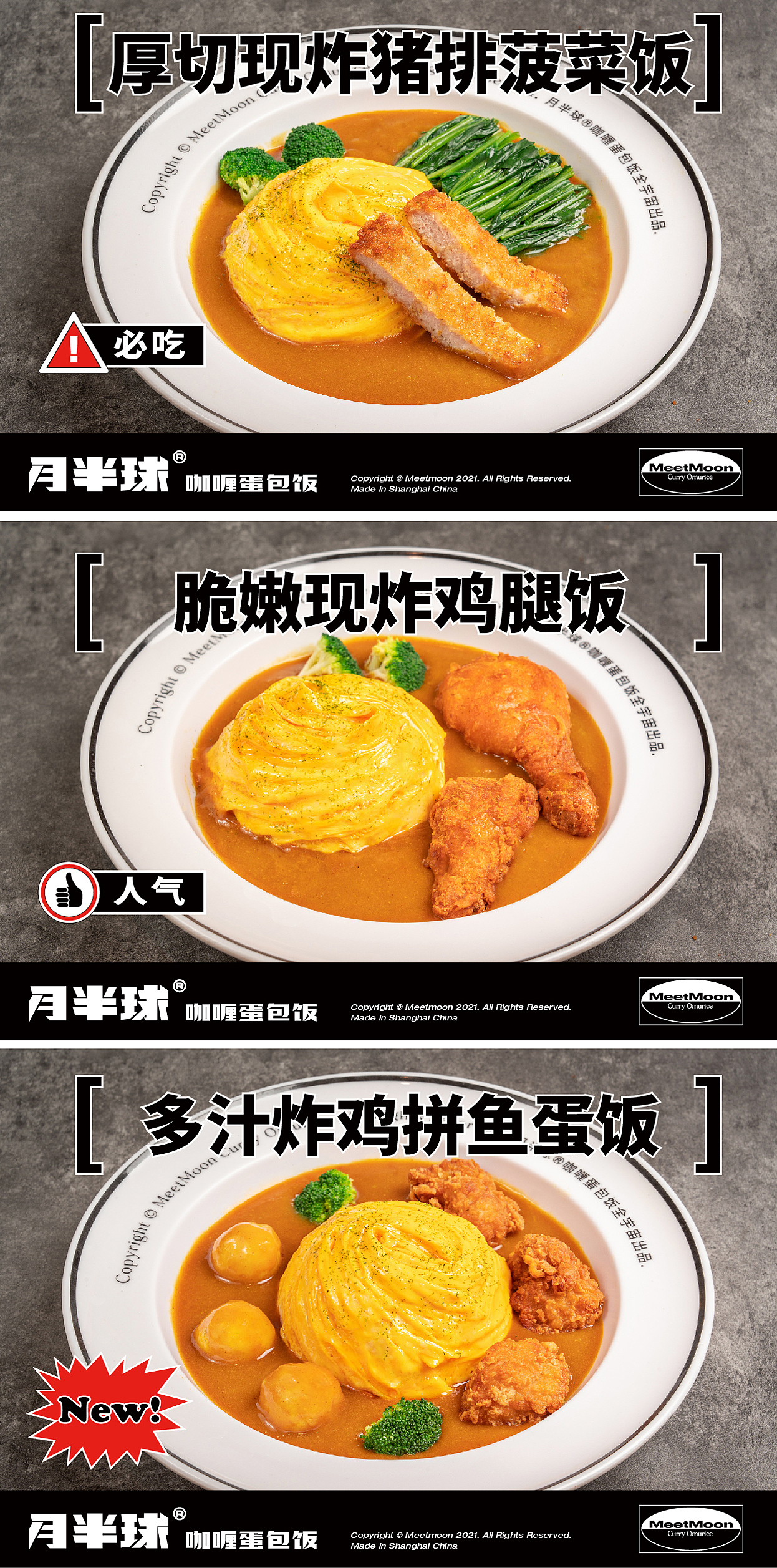 月半球咖喱蛋包饭 | 熟悉的陌生感才是品牌有趣的关键