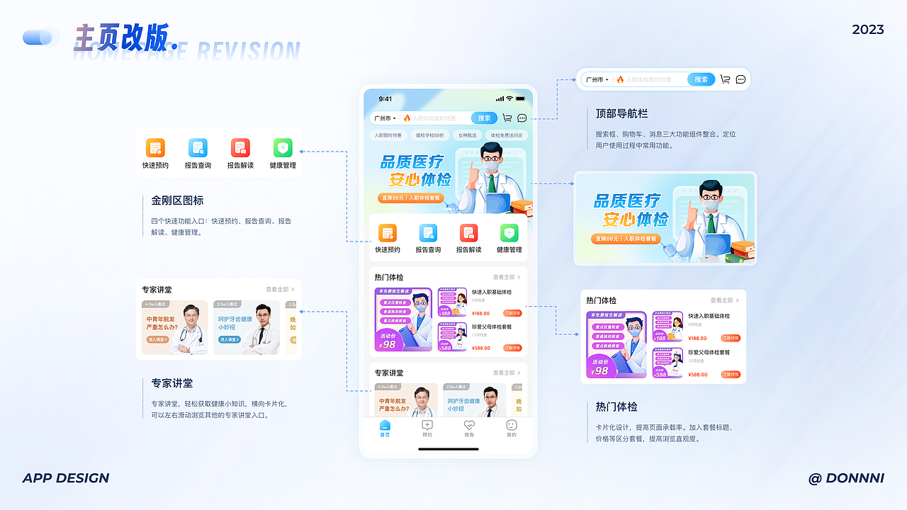 易体检医疗APP改版设计