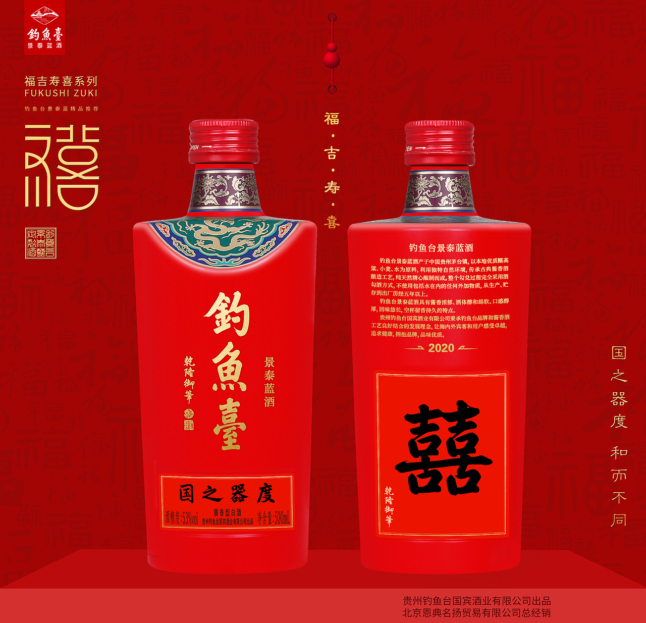 酒文化/白酒--包装设计--钓鱼台·福吉寿喜定制（图ZMzIzNzA0MDUy） - 包装 - 站酷设计师回见孙悟空原创素材 - 站酷ZCOOL