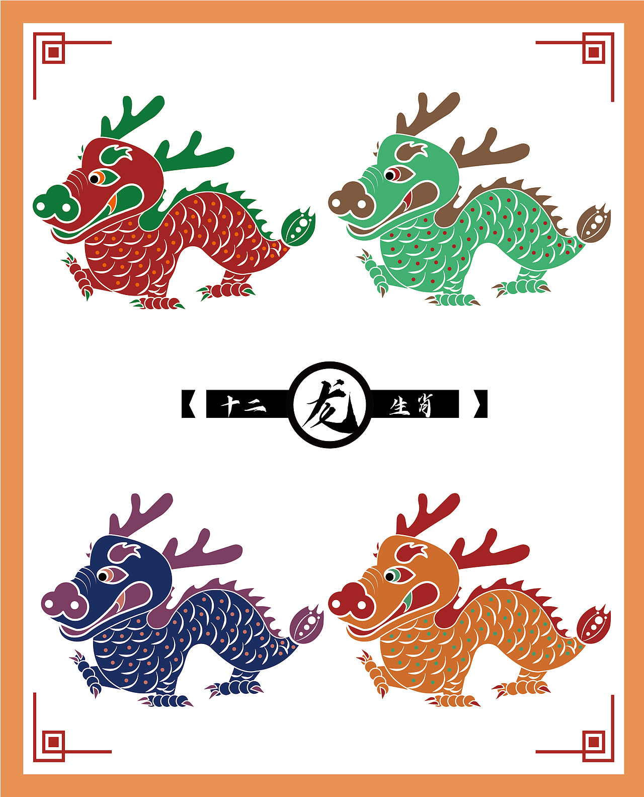 十二生肖传统文化（图ZMzQ1ODk3NzA0） - 图案 - 站酷设计师菲林片原创素材 - 站酷ZCOOL
