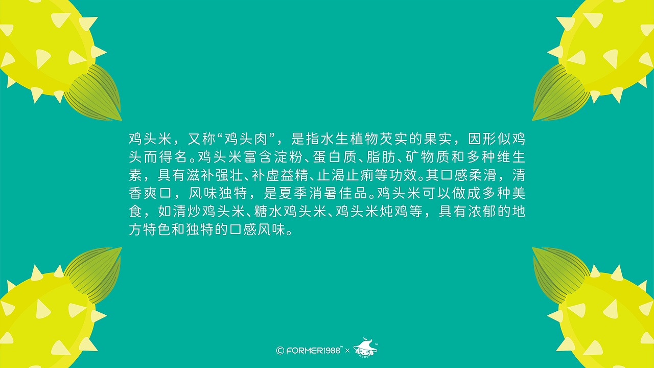 水果玉米和鸡头米包装设计 | 原创 插画