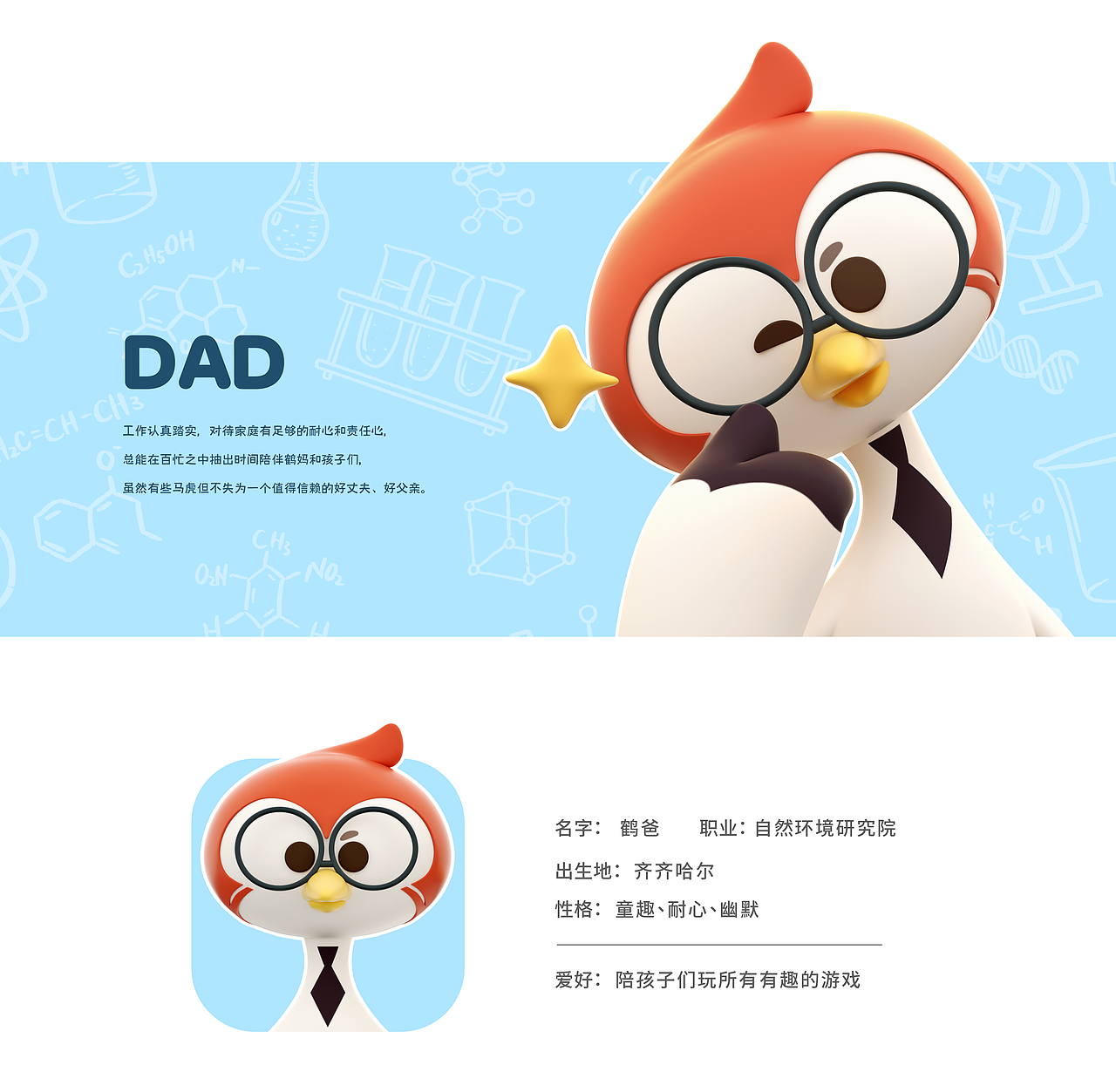 FEIHE FAMILY | 飞鹤家族（图ZMzM5MjY2NTcy） - IP形象 - 站酷设计师这不河狸studio原创素材 - 站酷ZCOOL