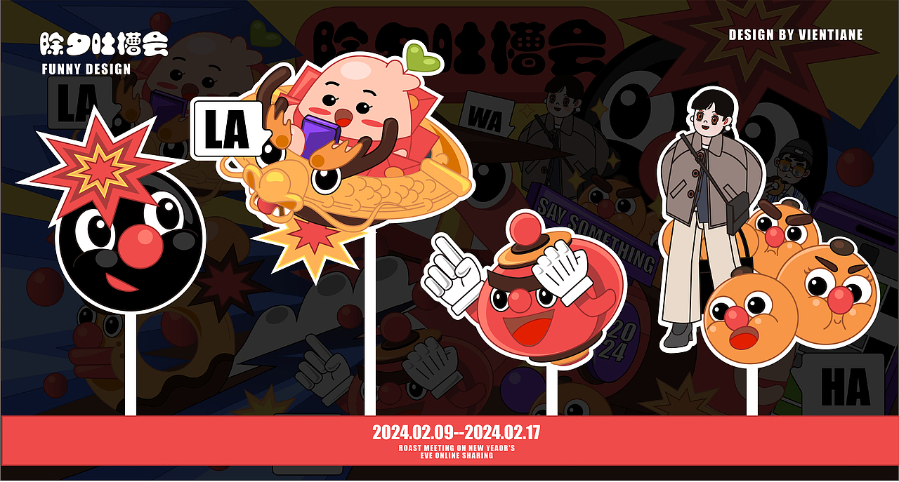 除夕吐槽会（图ZMzYzOTM0NDI4） - 创作习作 - 站酷设计师小急同学原创素材 - 站酷ZCOOL