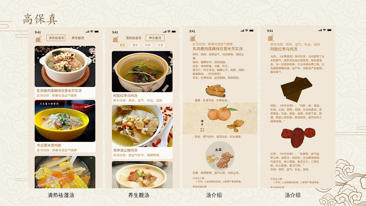 岭南养生文化APP:基于广府凉茶和煲汤科普