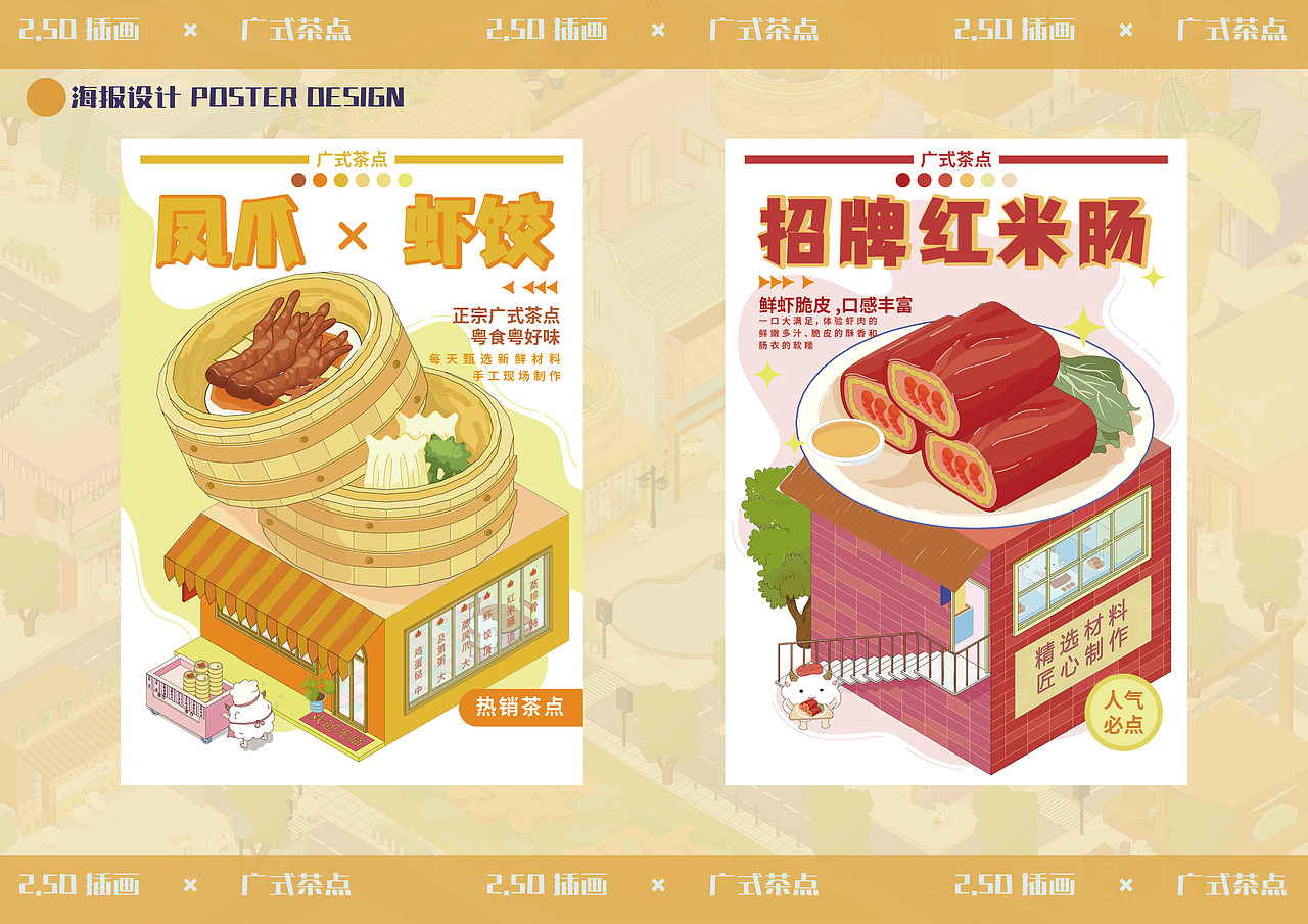 2.5D插画-广式茶点小镇（图ZMzM1MjUyMzI4） - 商业插画 - 站酷设计师阿圆圆_Ayuan原创素材 - 站酷ZCOOL