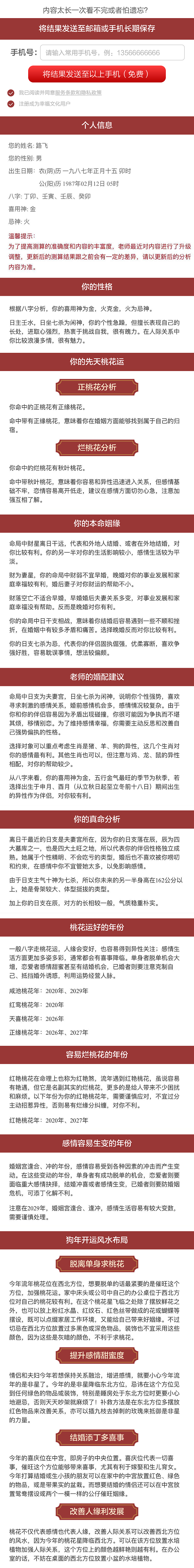 传统包装八字5款 小程序H5设计