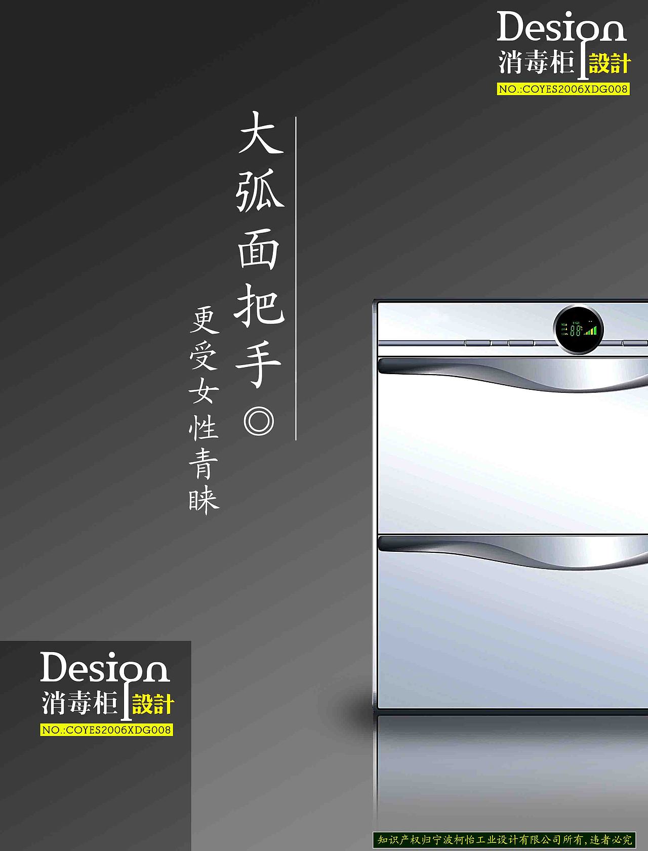 2005年4月消毒柜设计项目（图ZMzI0MTIxNTIw） - 产品 - 站酷设计师lovehaining原创素材 - 站酷ZCOOL