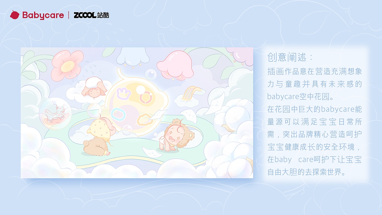 babycare-空中花园（图ZMzUzMTE5NzYw） - 海报 - 站酷设计师静微啊原创素材 - 站酷ZCOOL