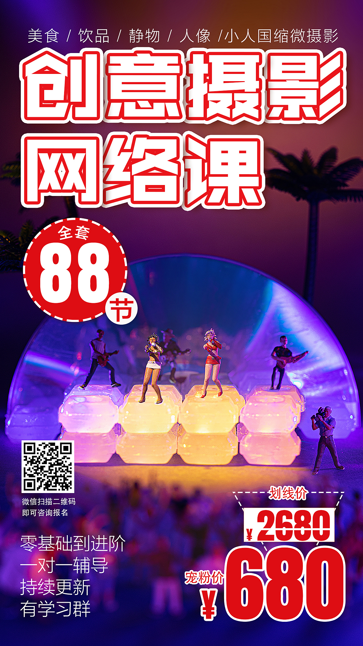 鹿马影像学院学员作品 微缩摄影小人国缩微摄影