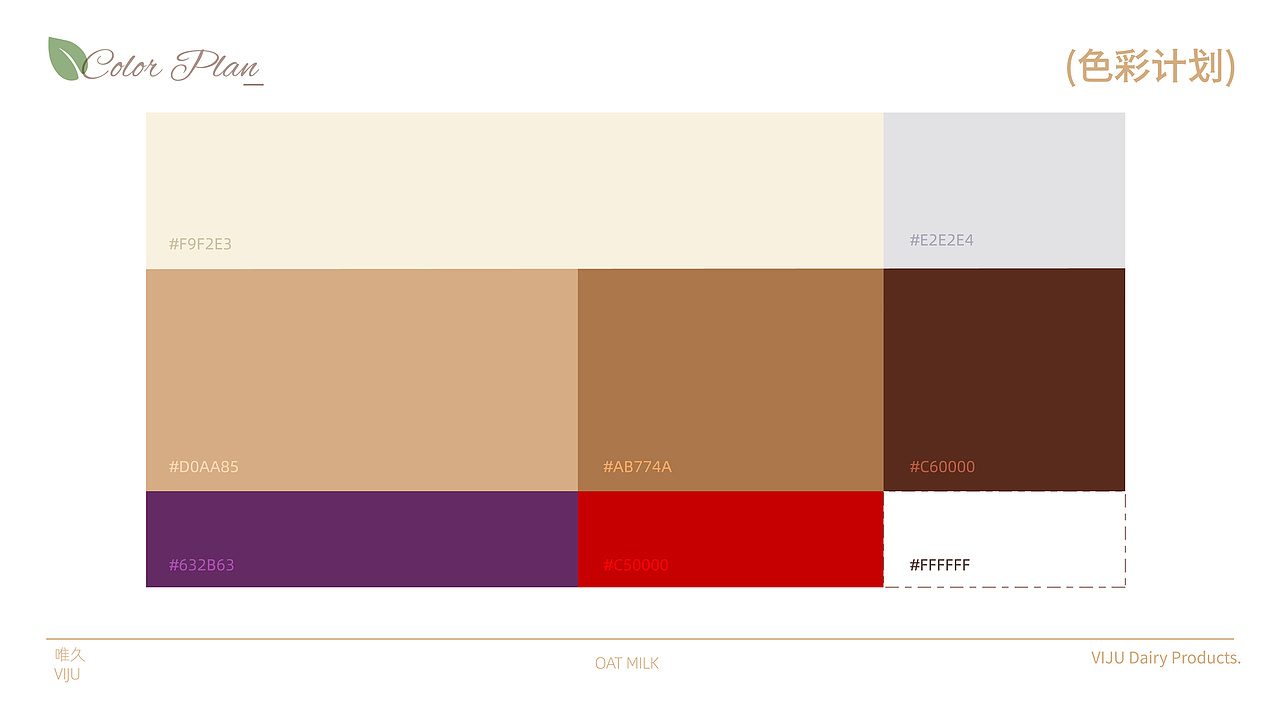 VIJU丨唯久“浓郁醇香”燕麦牛奶饮料饮品平面包装设计