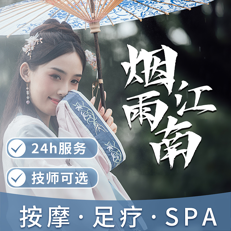 美团设计按摩店养生足疗spa店页面全套设计（图ZMzMzMzUyMTMy） - 宣传物料 - 站酷设计师菲猫呀原创素材 - 站酷ZCOOL