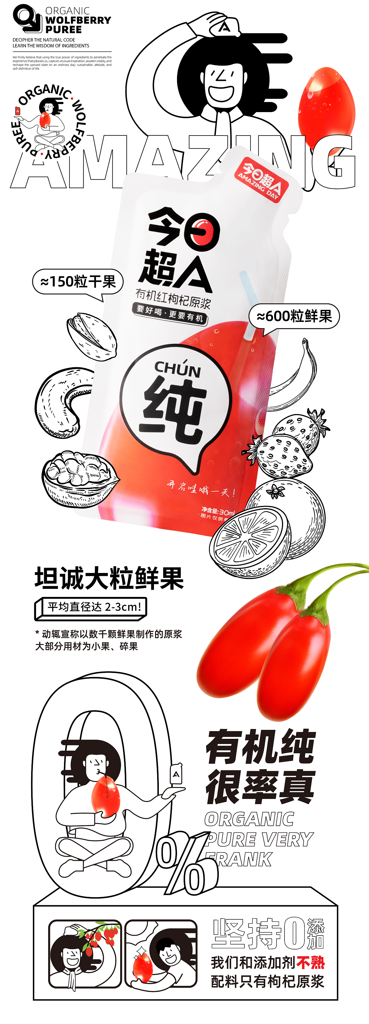 今日超A|枸杞果汁|零食食品饮品包装设计|餐饮IP设计(图ZMzM2MjQ4Mzky) - 包装 - 站酷设计师同道设计张博2018原创素材 - 站酷ZCOOL