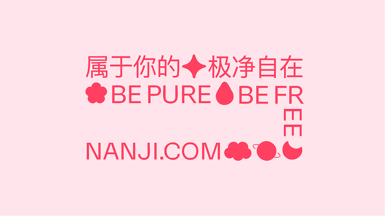 NANJI X LBD品牌创意|用符号的多样性构建新护肤品牌