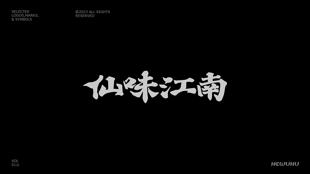 LOGO | 2023标志字体合集