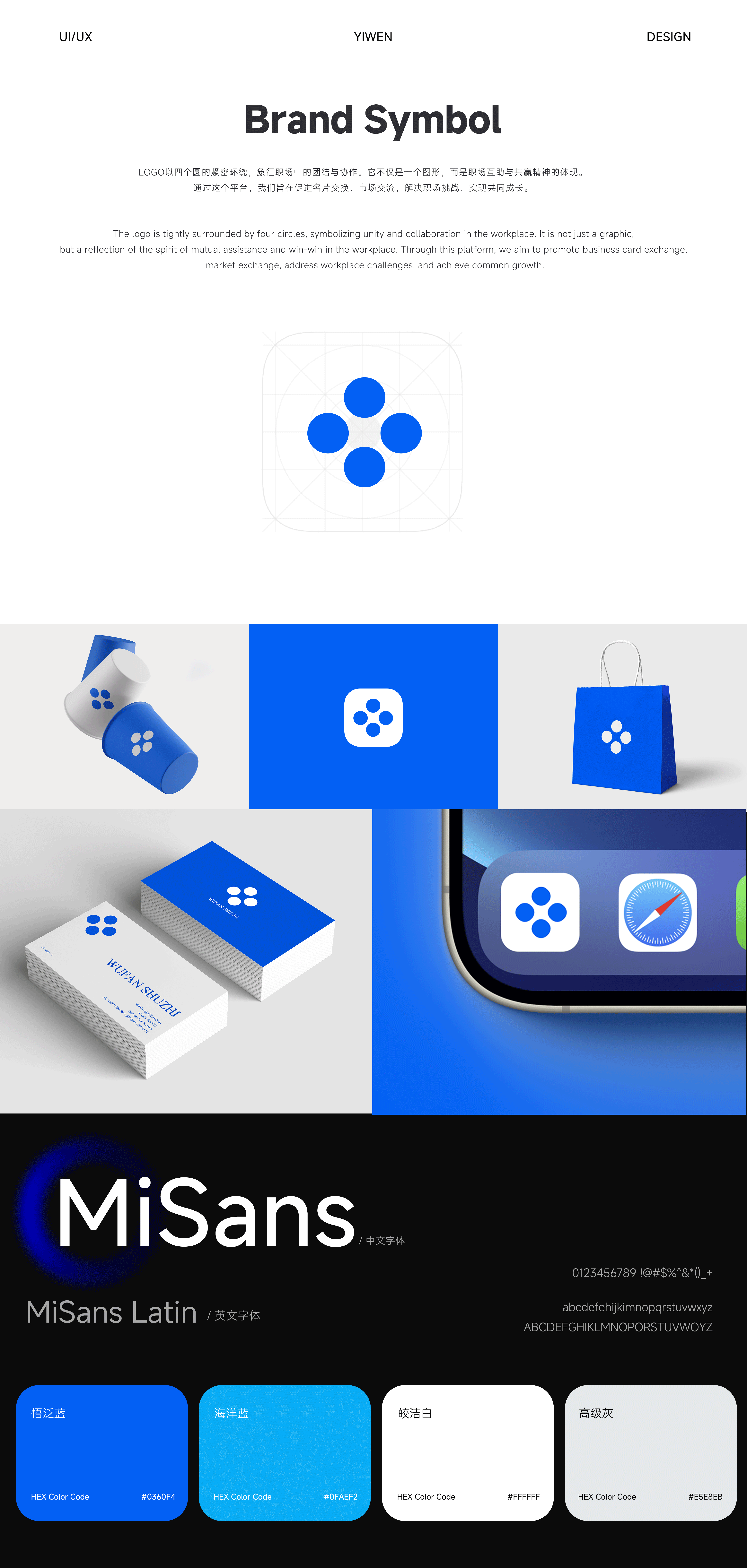 悟泛数智名片 · UI DESIGN