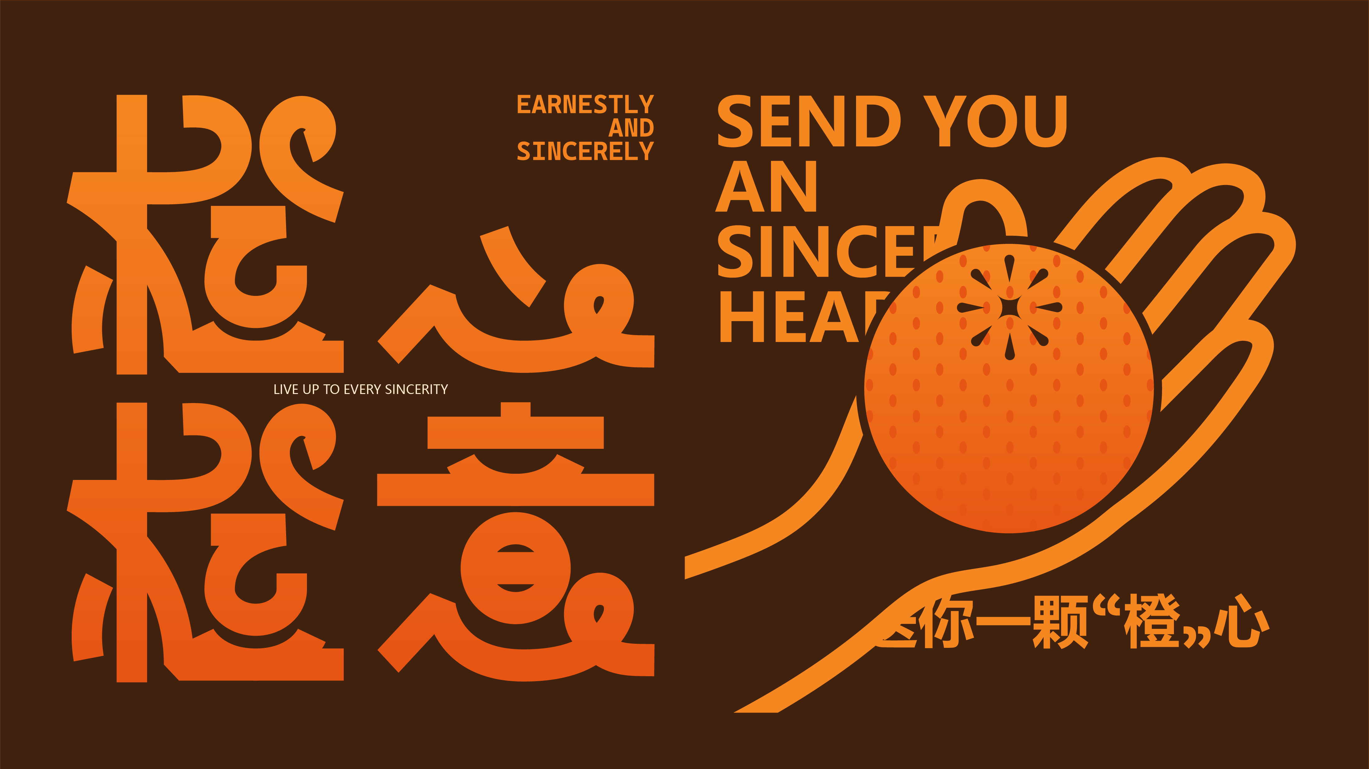 橙心橙意丨橙子包装设计