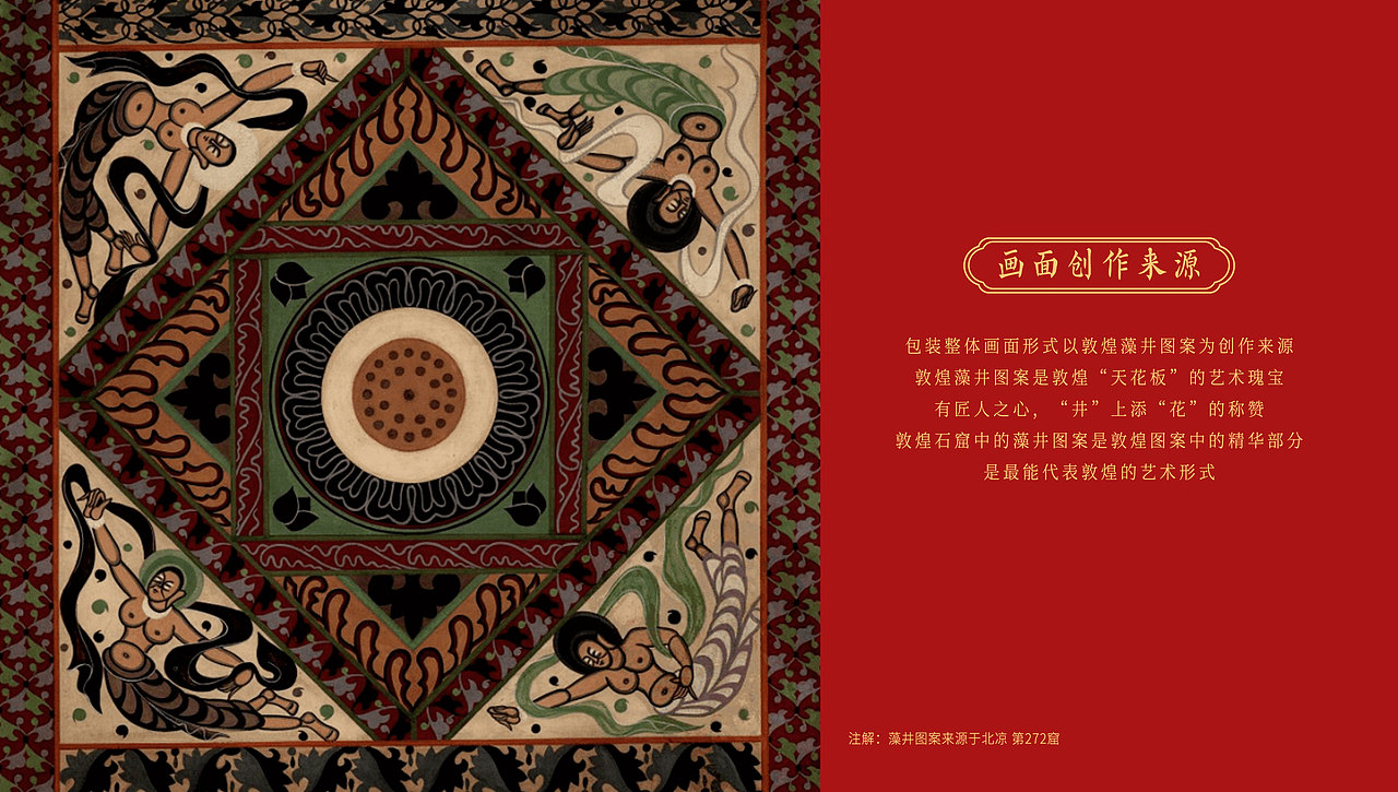 敦煌 ╳ 八马茶业 ╳ ONE里创意 | 茶行万里·共续传承