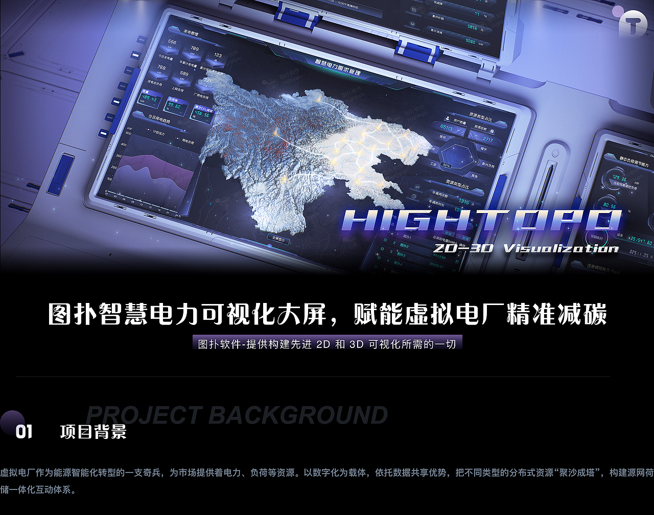 电力大屏-数据可视化（图ZMzEyMTEzMjMy） - 场景 - 站酷设计师图扑软件Hightopo原创素材 - 站酷ZCOOL