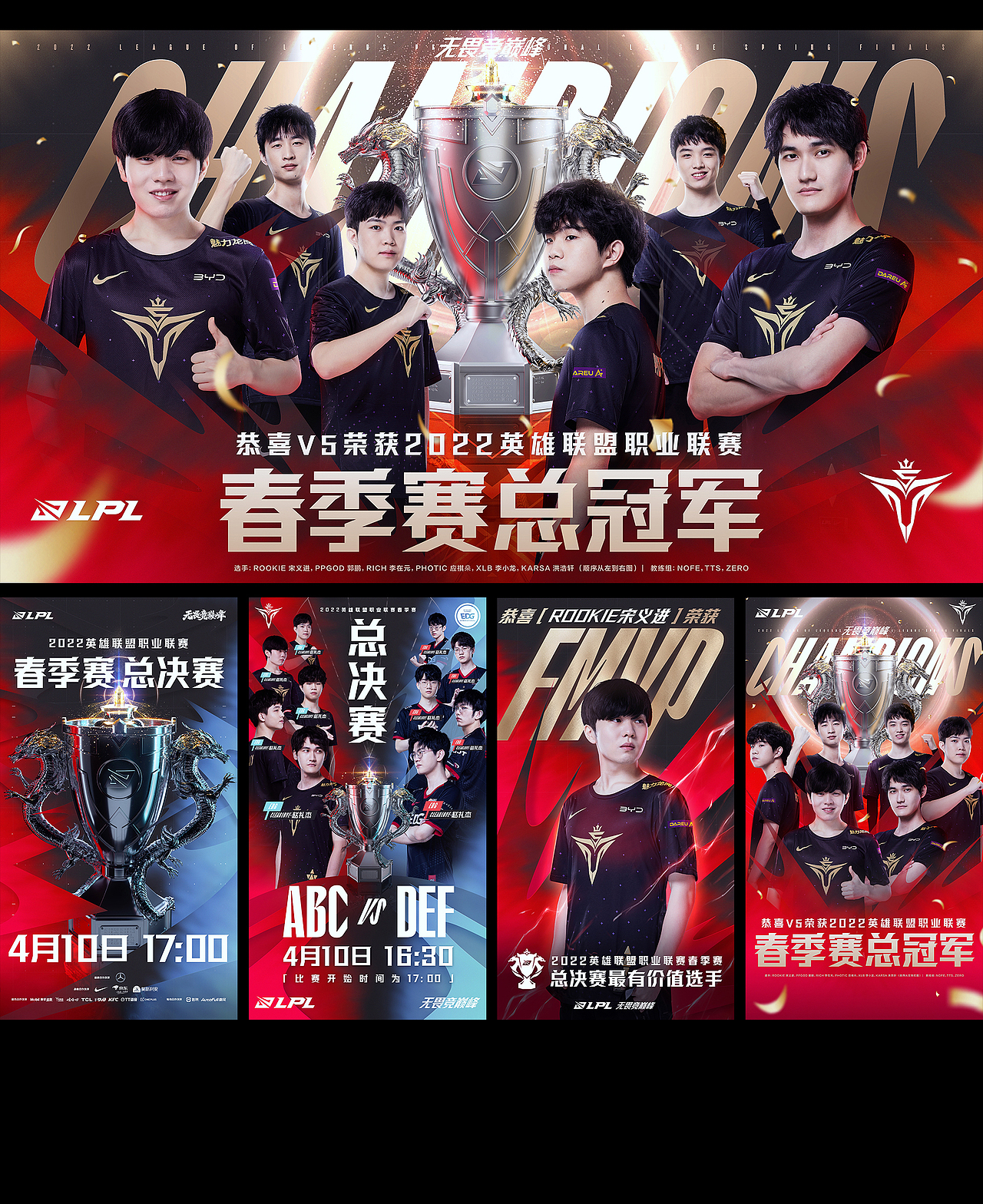 英雄联盟冠军戒指 X LPL春夏季赛项目分享