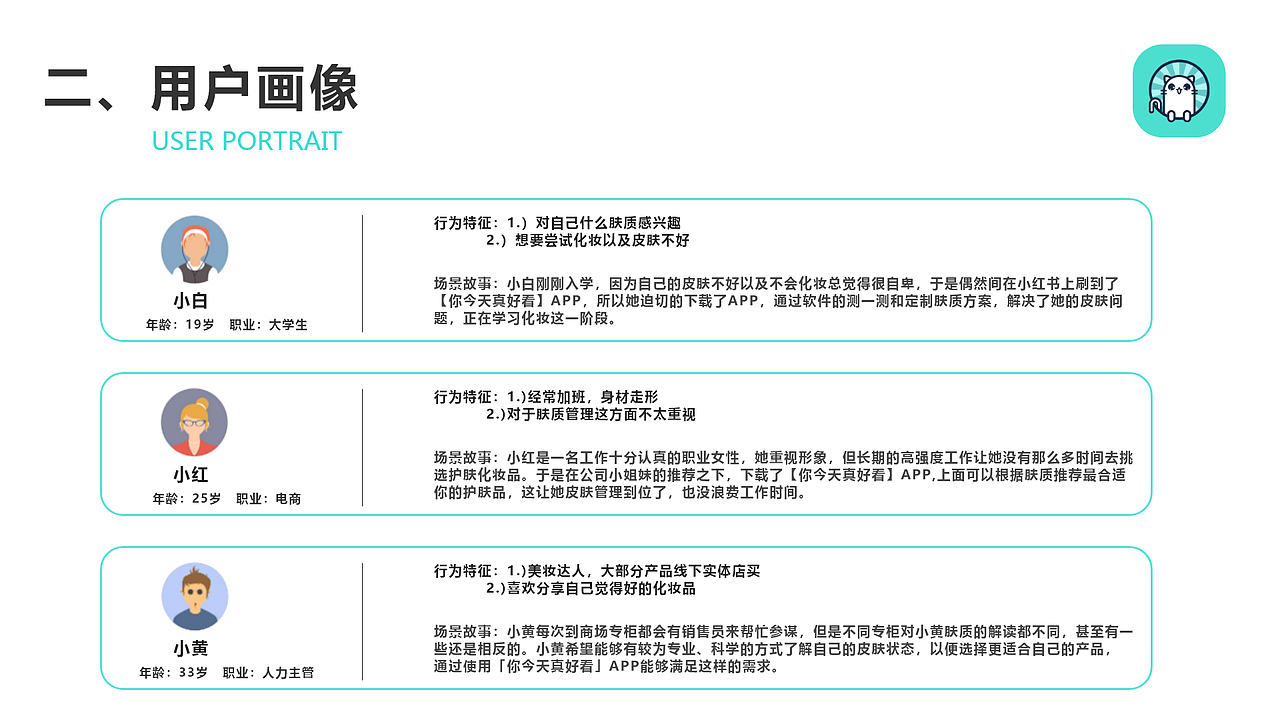 你今天真好看竞品分析（图ZMzA0ODk0MDgw） - APP界面 - 站酷设计师他的歌声里原创素材 - 站酷ZCOOL