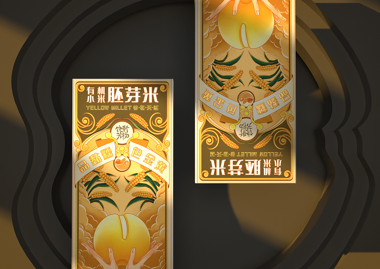 饶野芳物品牌包装设计(大米、谷类)&五藏者品牌