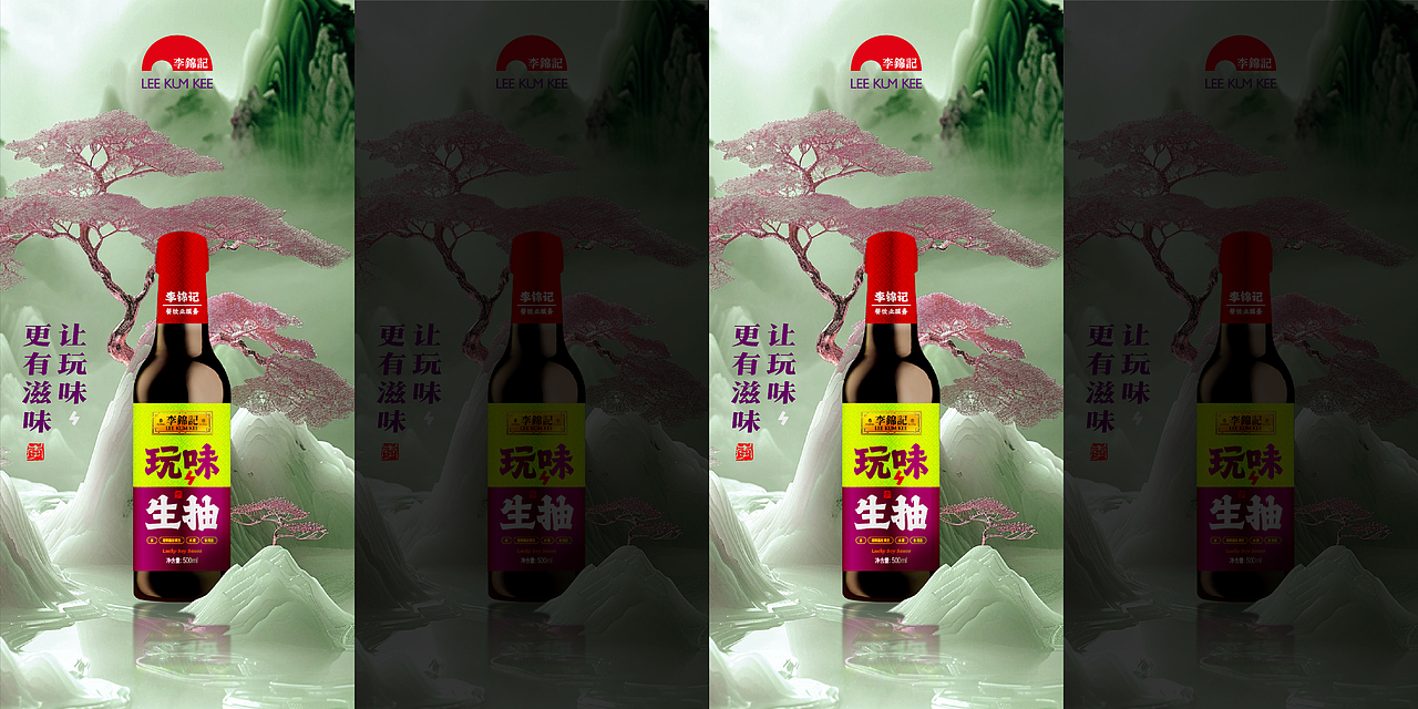 李锦记 卍 洞察 卍 玩味小抽 卍 包装升级 卍 视觉传播