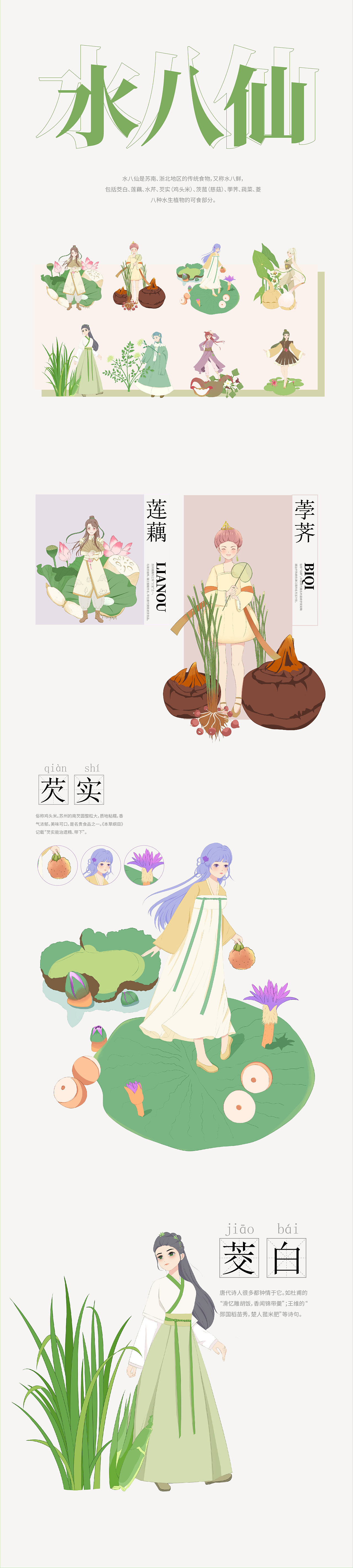 传统食材-江南水八仙（图ZMzI2NDY0ODk2） - 商业插画 - 站酷设计师猫的桔子汁原创素材 - 站酷ZCOOL