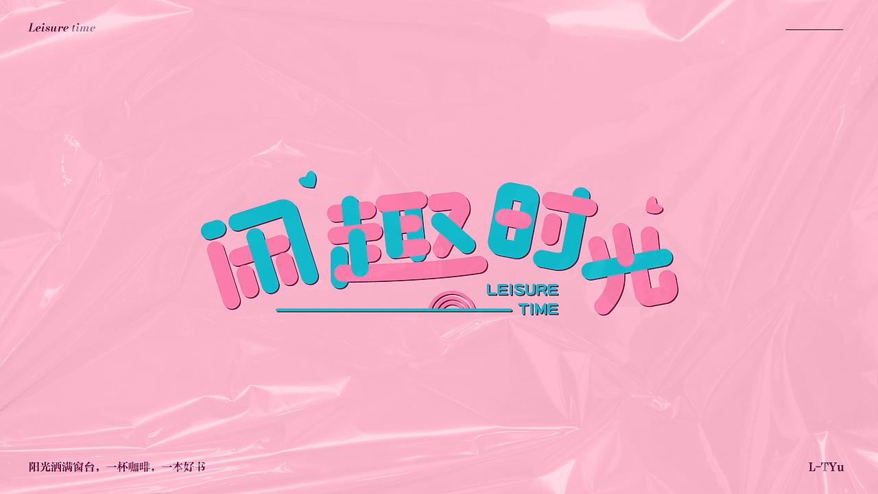 近期字体合集 | Recent Font Design