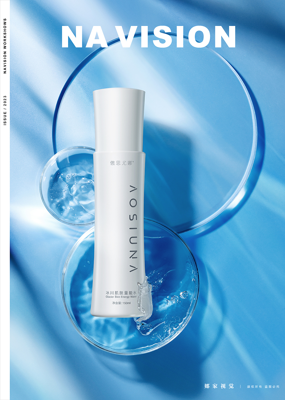 护肤品摄影 | 傲思尤娜