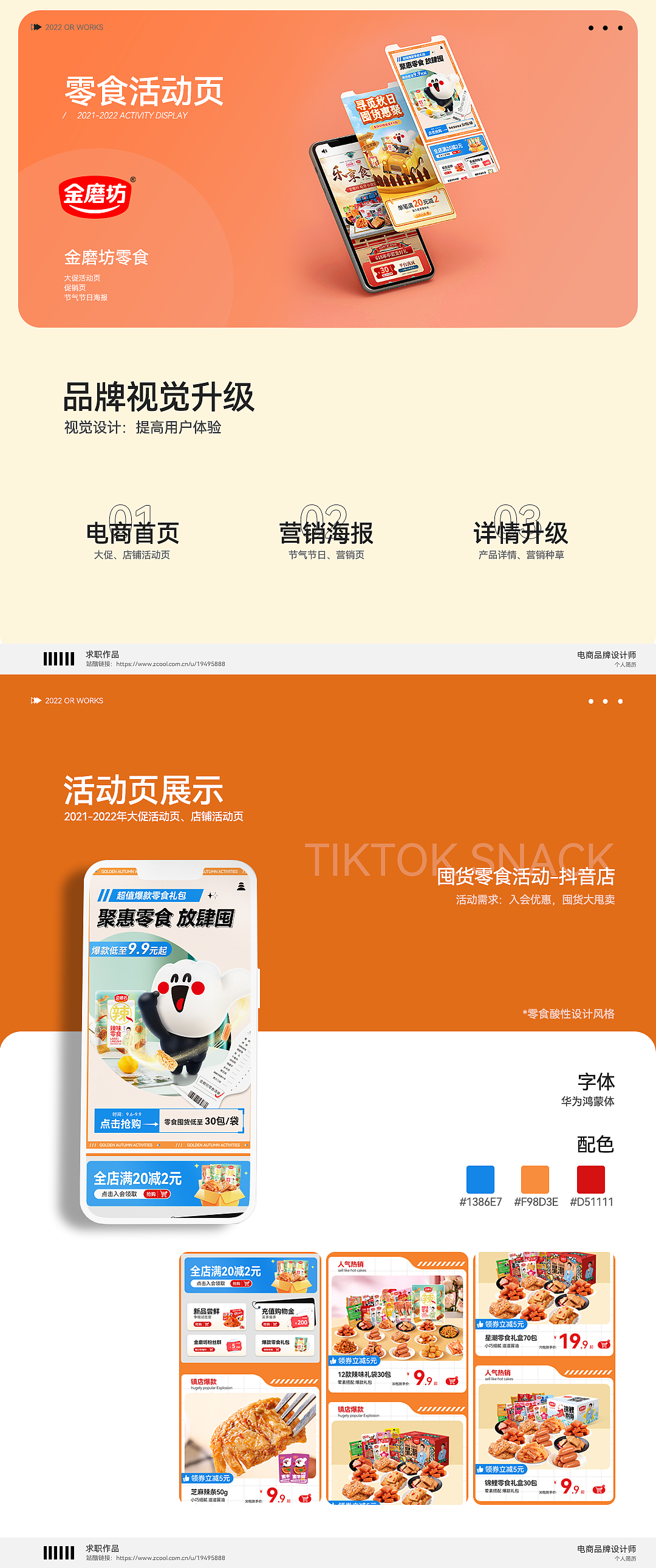 品牌电商作品集（图ZMzM1NDA4MTIw） - 电商 - 站酷设计师小润子1998原创素材 - 站酷ZCOOL